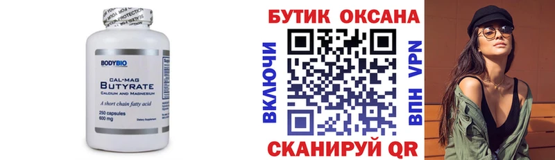 где можно купить   Катайск  Бутират 1.4BDO 