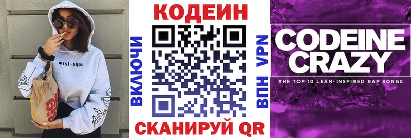 Кодеиновый сироп Lean Purple Drank  Катайск 
